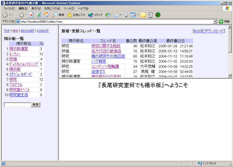 更新のあったスレッド順に並んだスレッド一覧(右上フレーム)