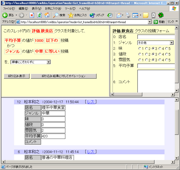 絞り込み検索の結果