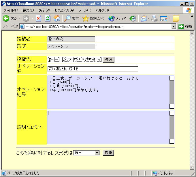 オペレーション結果の投稿フォーム