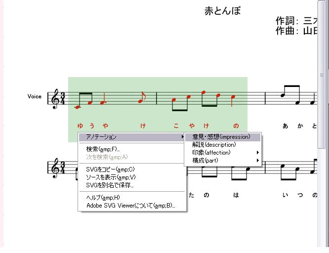 範囲選択したオブジェクトに対するアノテーション