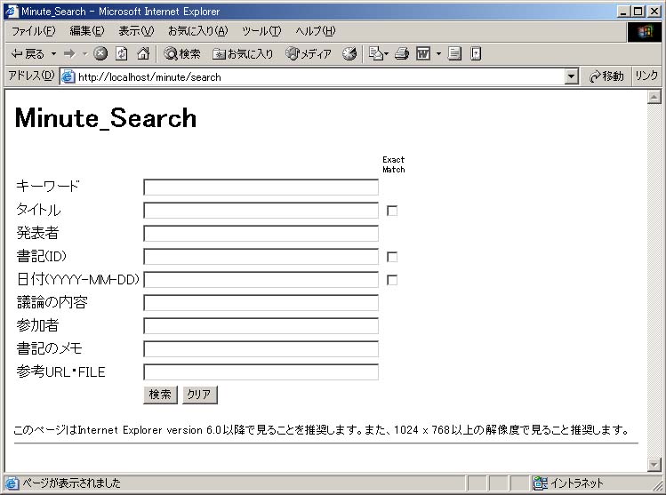 議事録の検索フォーム