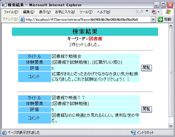 キーワード検索の結果