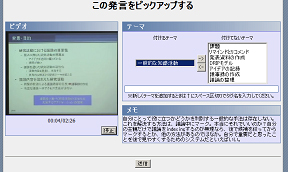 発言に対するメタ情報付与