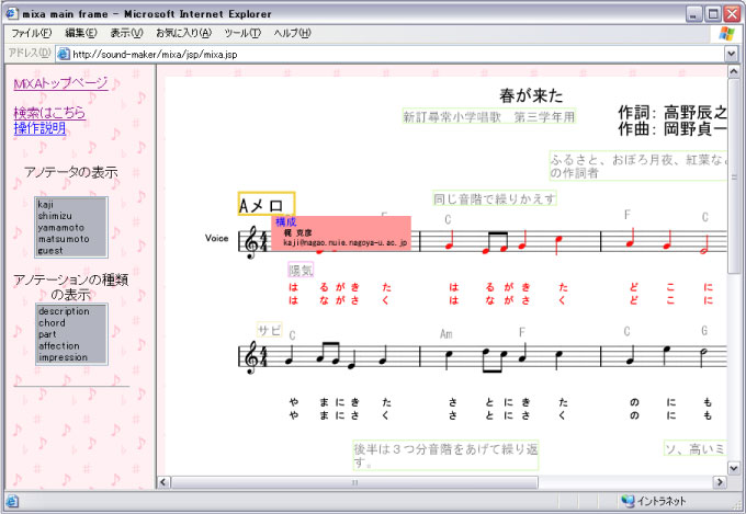 Score Annotatorの画面例