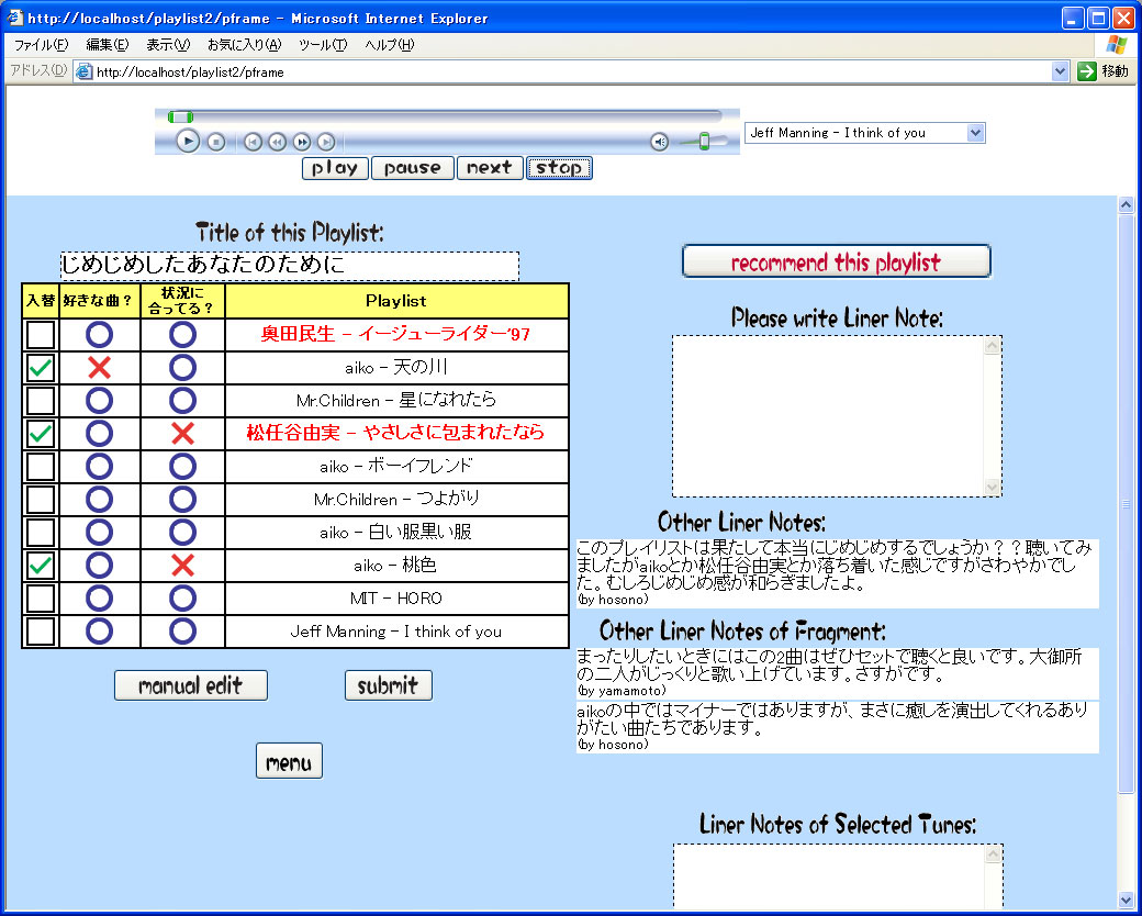 ユーザに提示されるプレイリスト