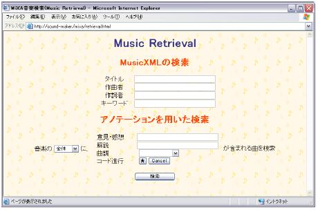楽曲検索システムの検索フォーム}