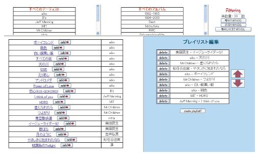 プレイリスト編集画面