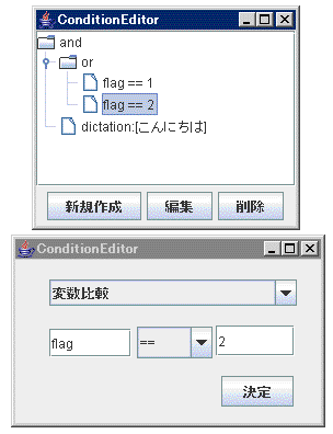 コンディションエディタ（上：ツリー部、下：条件部）