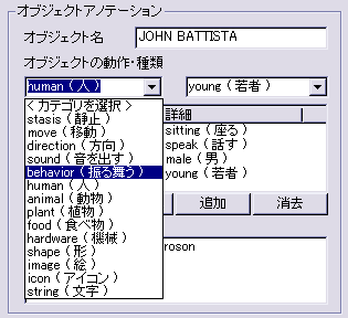 内容に関する意味的属性アノテーションの操作画面