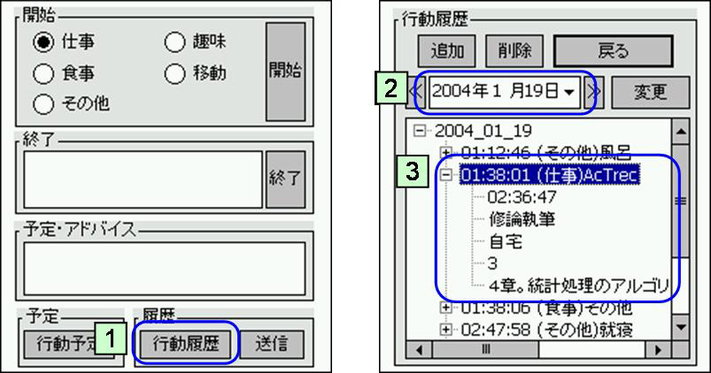 行動履歴の閲覧