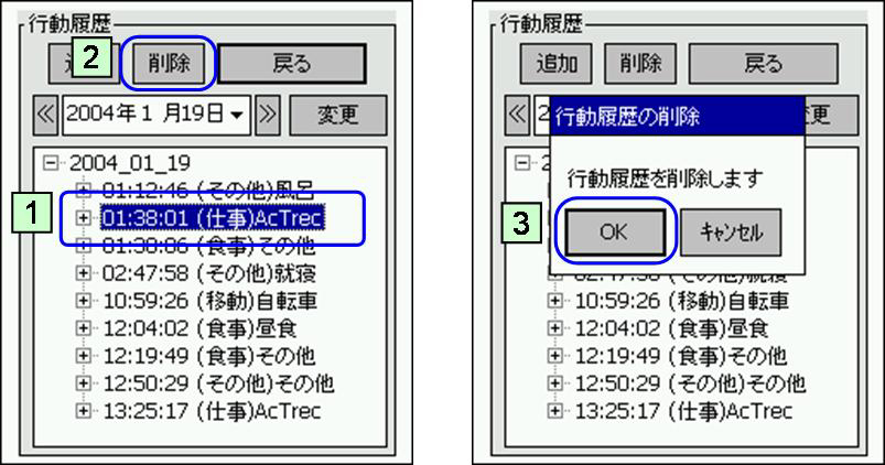 行動データの削除