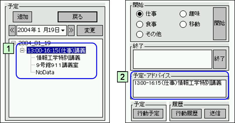 行動予定の閲覧