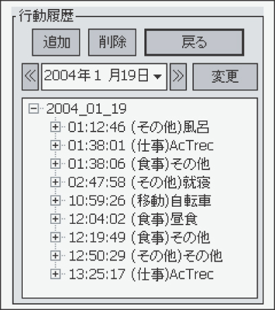 行動履歴表示画面