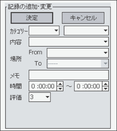 行動データ追加・変更画面