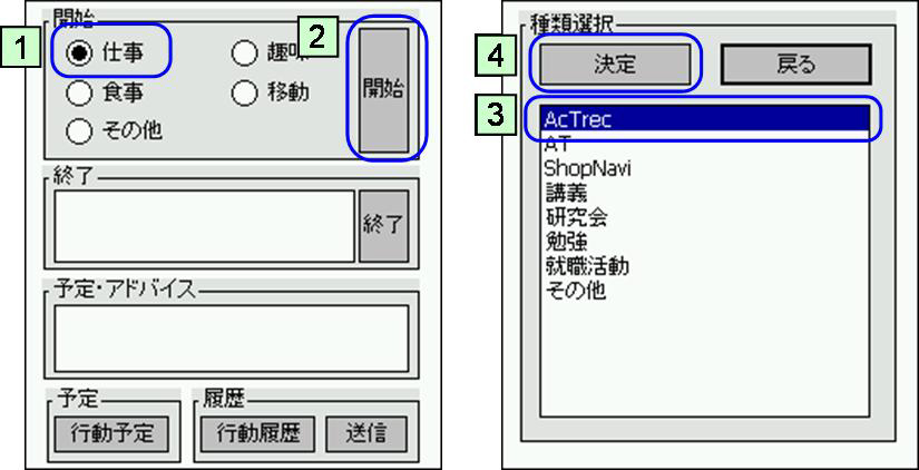 行動開始の記録