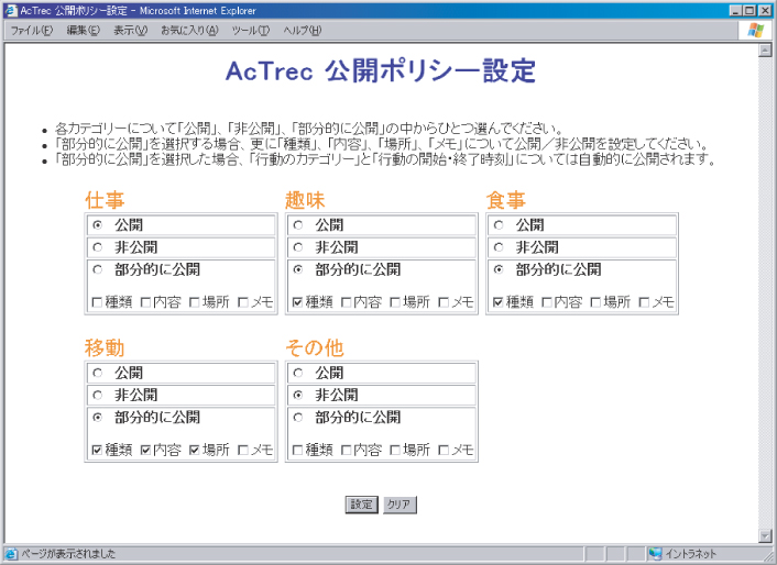 公開ポリシー設定画面