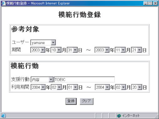 模範行動登録画面