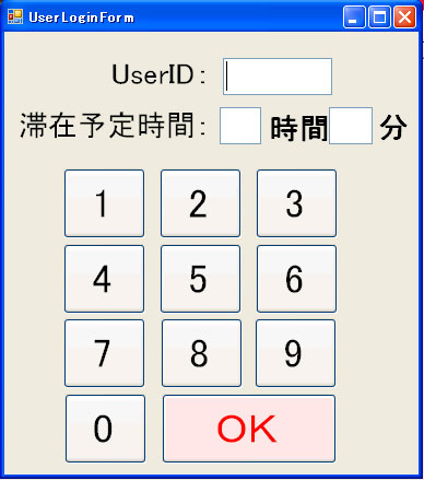 ユーザIDと滞在予定時間の入力画面