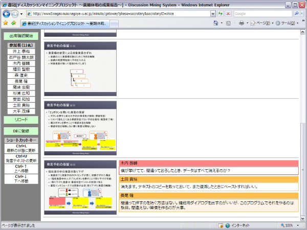 書記用インタフェース