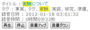 音声ログの表示