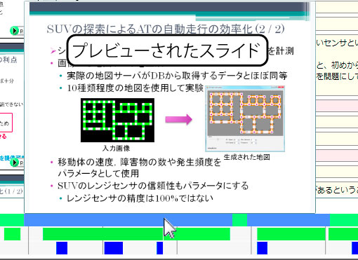 発表スライドのプレビュー