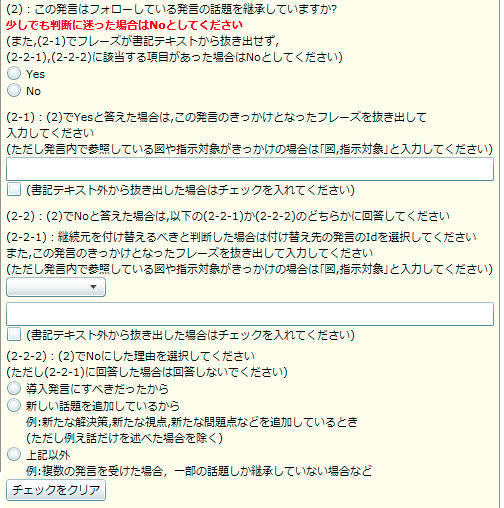 継続元発言との関係を問うアンケート