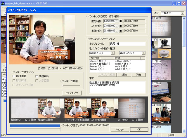 VideoAnnotationEditorのインタフェース