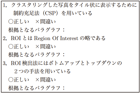 実験に用いた大問の例