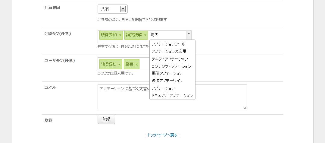 文書登録時のアノテーション